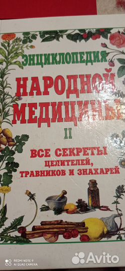 Книга2 тома энциклопедия народной медицины 1999год