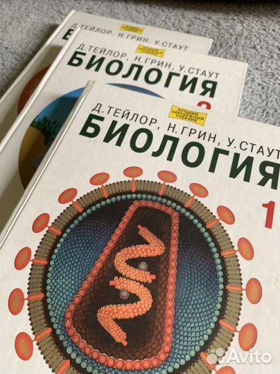 Тейлор, Грин, Стаут. Биология в 3 томах