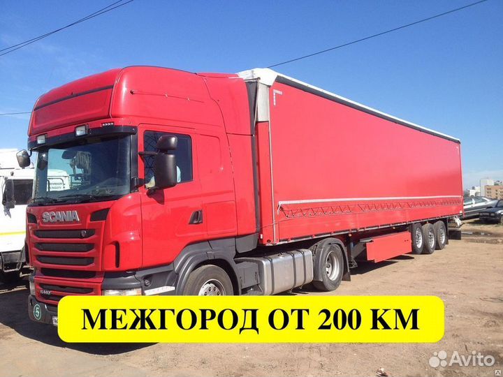 Грузоперевозки межгород