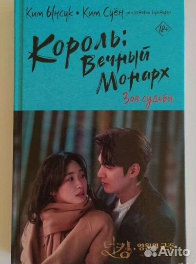 Книги Король Вечный Монарх 2 части