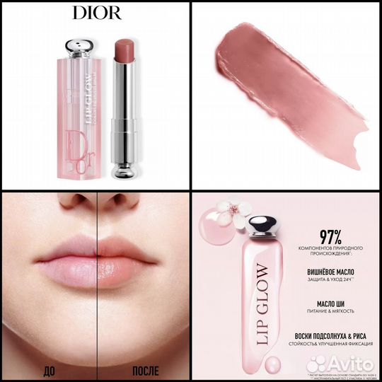 Dior Addict Lip Glow # 012 Rosewood Бальзам 3,2гр