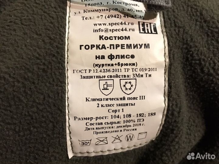 Костюм горка премиум на флисе