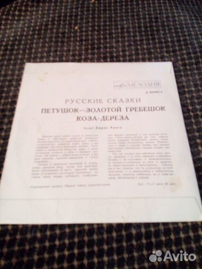 Пластинки пластмассовые советского производства