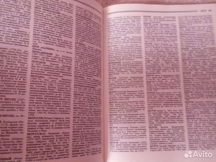 Биографии. Всемирный энциклопедический словарь