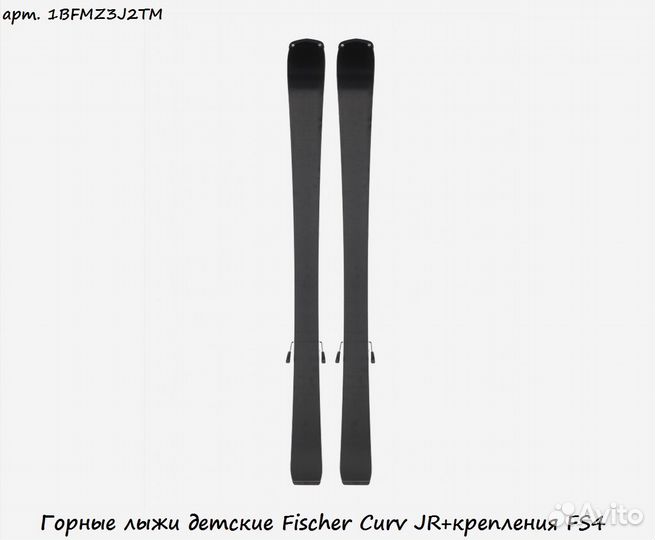 Горные лыжи детские Fischer Curv JR+крепления FS4