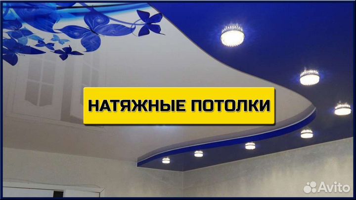 Натяжные потолки