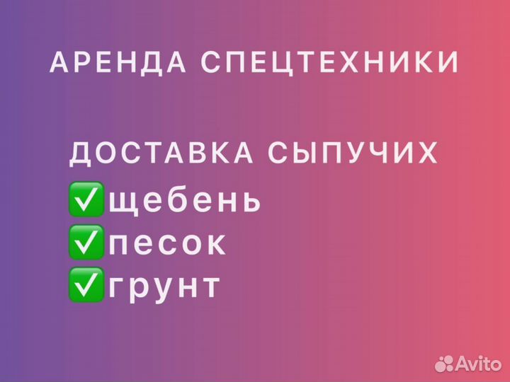 Щебень фракции 5-25 мм/грунт/песок Лесная Поляна