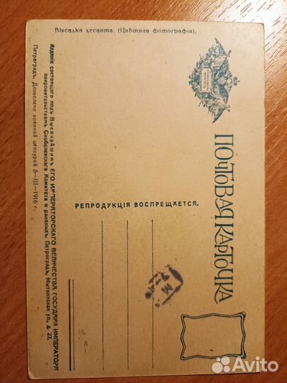 Старинные открытки Первая мировая Почтовая карточк