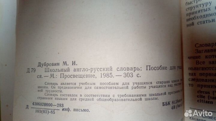 Школьный англо русский словарь