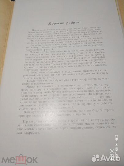 Детские новогодние маски СССР