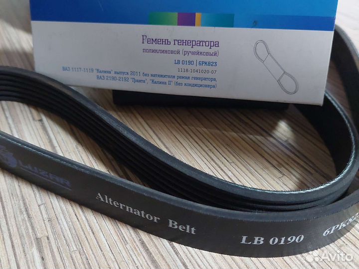 Ремень генератора ваз 1117-1119,ваз 2190-2192