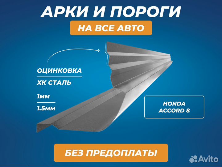 Пороги Honda CR-V ремонтные кузовные