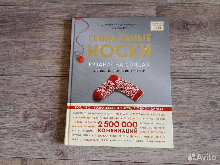 Книга Генитальные носки