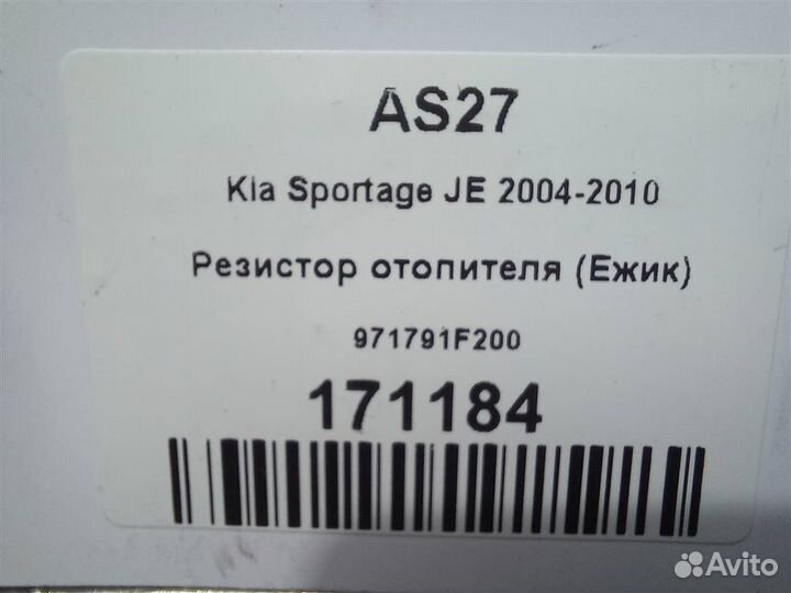 Резистор отопителя (Ежик) Kia Sportage JE 2004-20