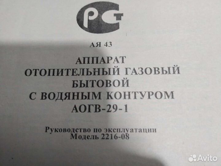 Газовый котел напольный бу