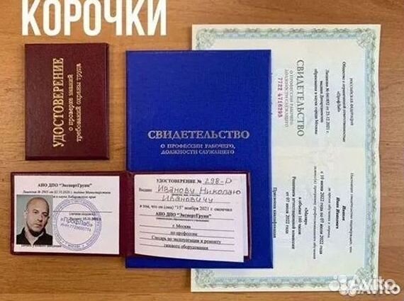 Корочки удостоверения дипломы после обучения