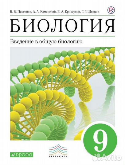 Учебник по биологии 9 класс пасечник