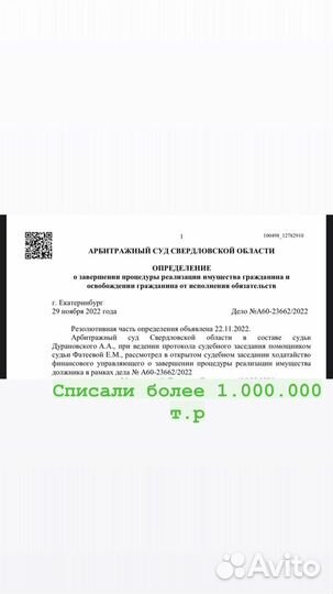 Банкротство физических лиц. Списание долгов