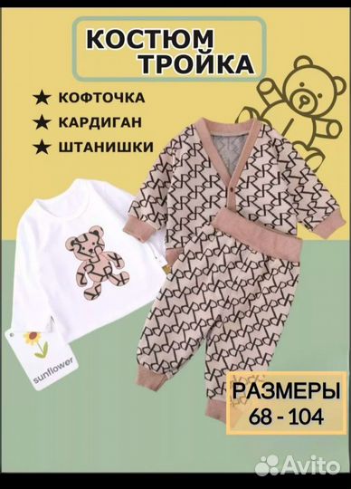 Продам 3 костюмчика