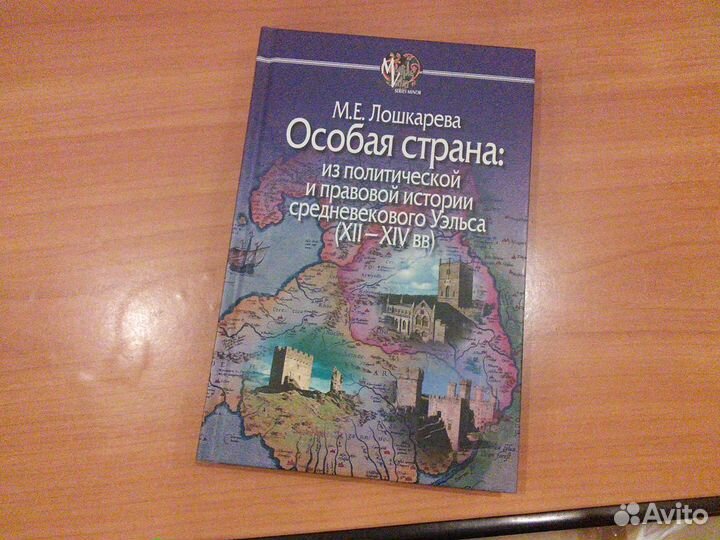 История средневекового Уэльса