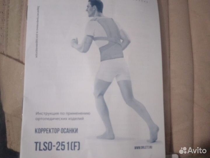 Корректор осанки s