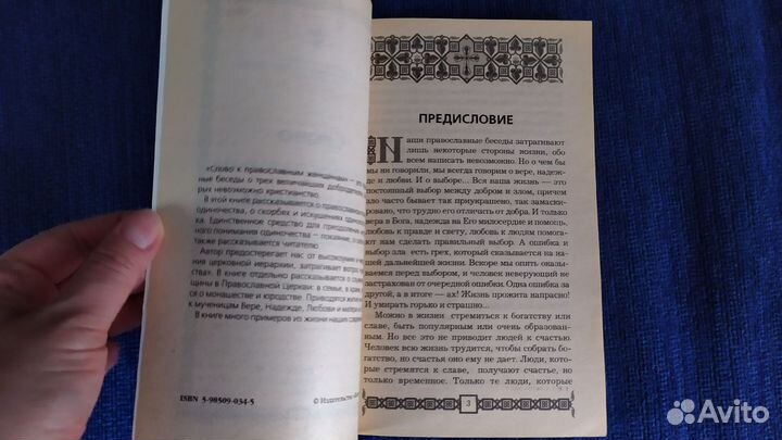 Православные книги. Слово к православным женщинам