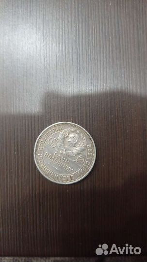 Монета 1 полтинник 1924 серебро