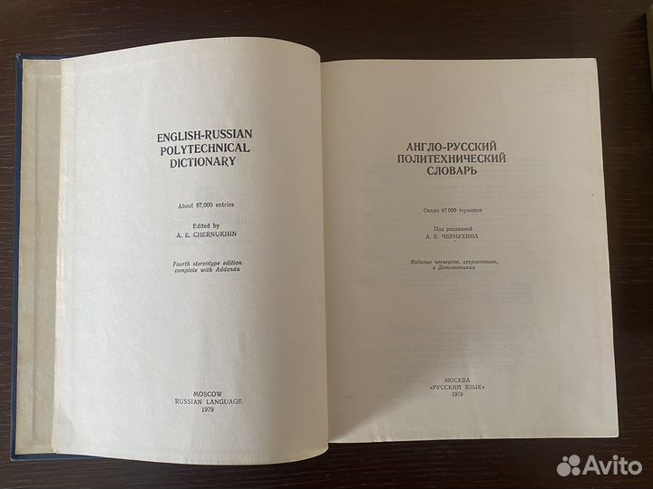 Англо русский словарь