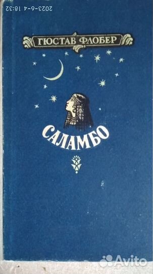 Абай, Саламбо