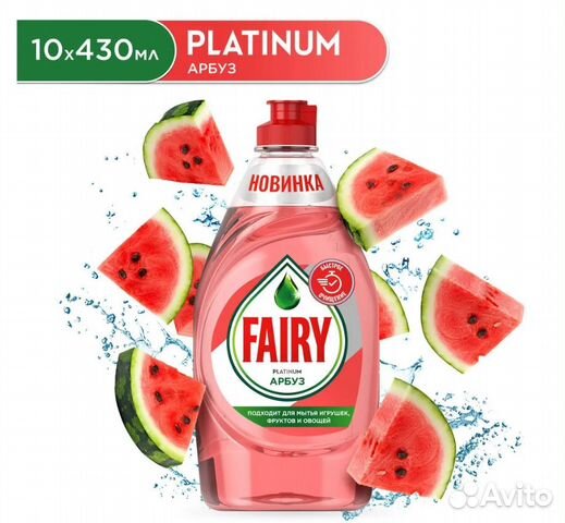 Средство для мытья посуды Fairy Platinum оптом