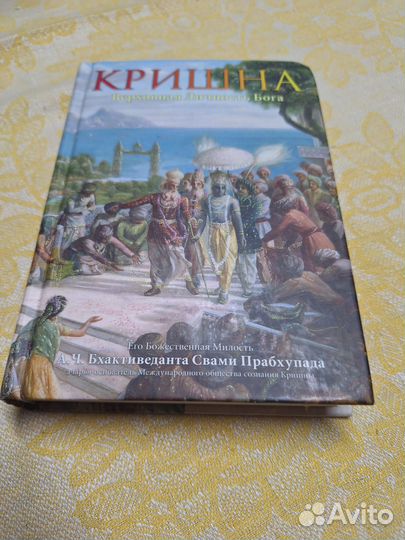 Кришна Книга