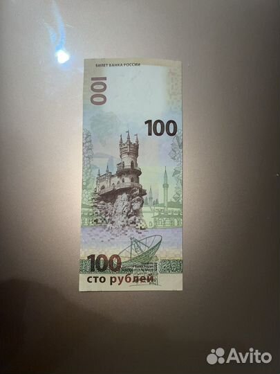Купюра 100р крым