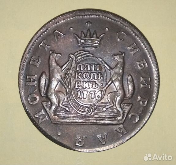 Монета Сибирская 1776
