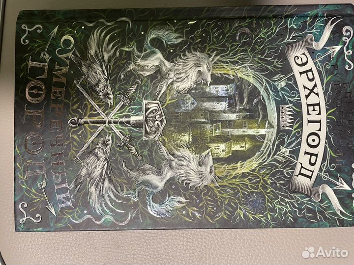 Рудашевский. Эрхегорд