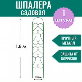 Шпалера садовая Прямая ProTent, h-1.8 м