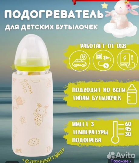 Нагреватель для детских бутылочек
