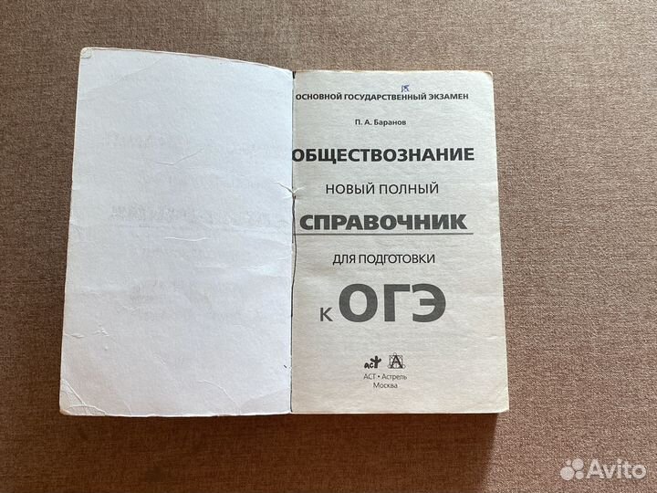 Справочник огэ обществознание 9 класс