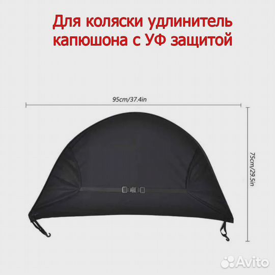 Солнцезащитный козырек на коляску универсальный