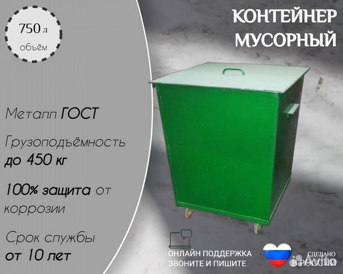 Контейнер для сбора мусора 0,75 м3 Арт ж11298