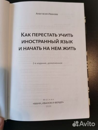 Как перестать учить ин. яз. и начать на нем жить