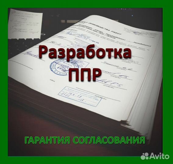 Разработка ппр в Барнауле