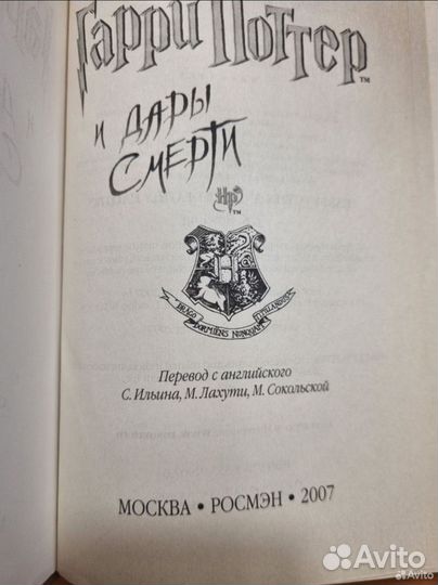 Книги Гарри Поттер Росмэн