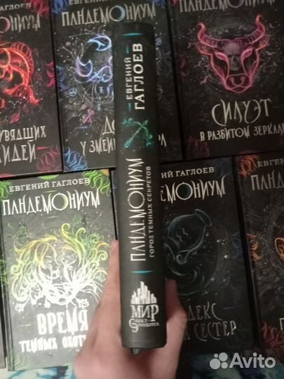 Книги пандемониум