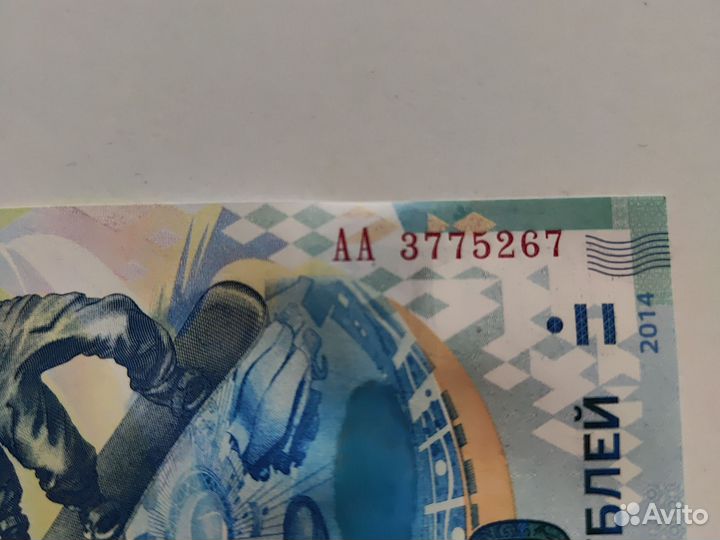 Купюра 100р сочи 2014