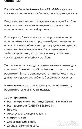 Приставная кроватка carrello luna