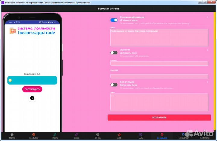 Мобильное приложение из сайта
