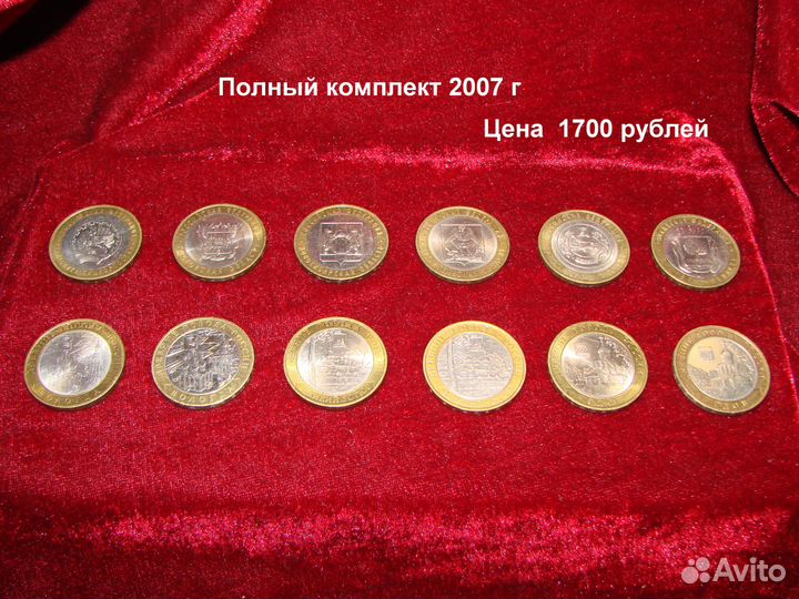 Полные Наборы Юбилейных Десяток см описание