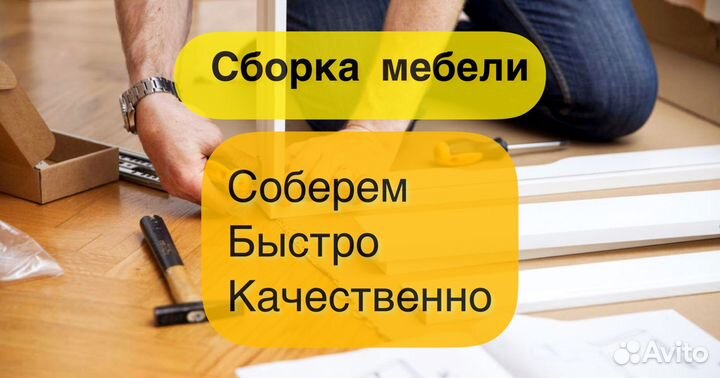 Сборка мебели Сборщик мебели