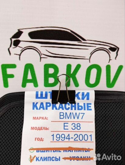 Каркасные шторки для BMW 7 E38 3 поколения