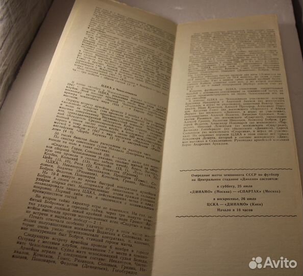 Программка цска - Торпедо Москва 14.07.87 год